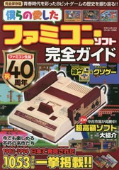 [書籍のメール便同梱は2冊まで] [書籍] マガジンボックスPLUS 2023年10月号 僕らの愛したファミコンソフト完全ガイド マガジンボックス N