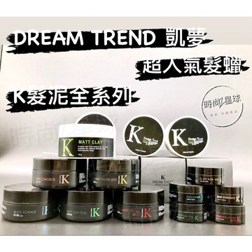 🌏時尚星球🌏現貨免運正貨🚀 凱夢 K髮泥 K髮泥Plus K魔幻凝土 K爵士型土 K噴霧 K棉花糖 凝土 髮泥 髮蠟