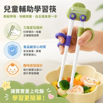 💥臺灣出貨💥兒童虎口學習訓練筷｜3 至 4 歲幼兒專用正姿練習筷 引導正確握筷姿勢 寶寶自主進食輔助筷