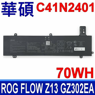 ASUS 華碩 C41N2401 電池 ROG Flow Z13 (2025) GZ302 GZ302E GZ302EA
