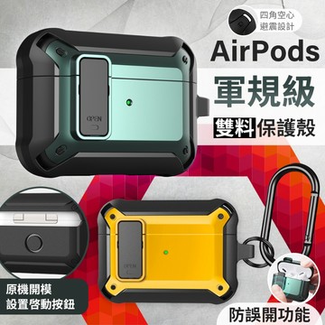 AirPods Pro 2 3 Airpods 3 Airpods 4 軍規保護套 防摔保護殼 蘋果耳機 藍牙耳機保護套