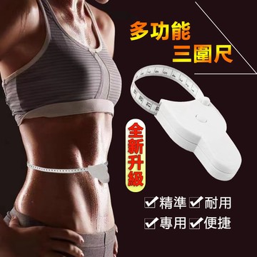 三圍測量尺 布尺 小皮尺 三圍測量尺 軟尺 量衣尺 皮尺 捲尺 量尺 尺 測量尺 衣尺 腰圍尺 臀圍尺 腿圍 臂圍