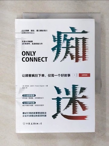 【書寶二手書T9／財經企管_SWF】癡迷：讓顧客瘋狂下單，僅需一個好故事_簡體_（英）羅伯特‧邁厄爾