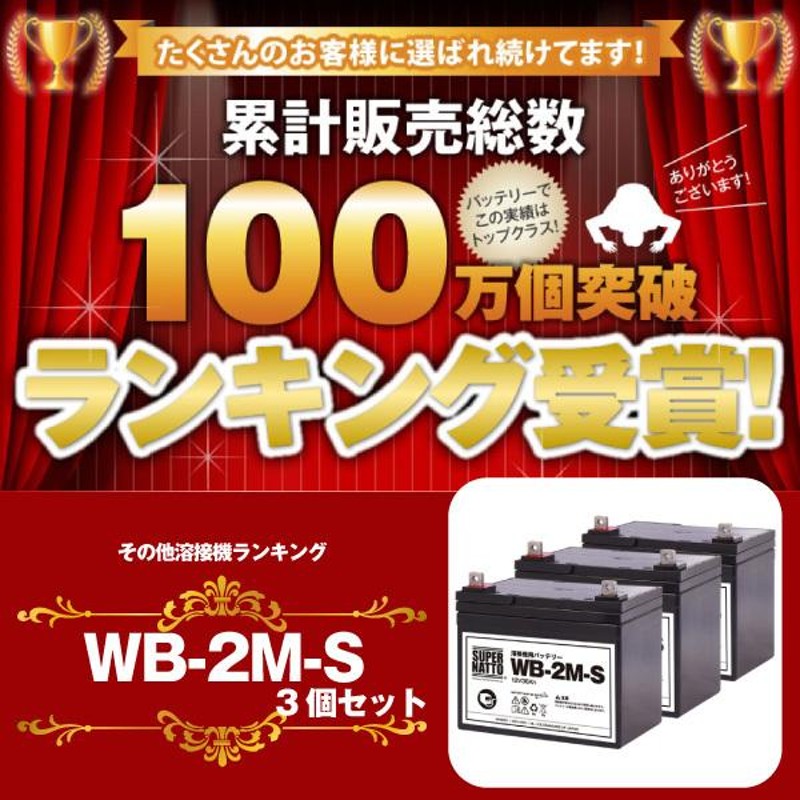 溶接機 バッテリー WB-2M-S お得な3個セット（WB-2Mに互換） スーパーナット マイト工業 ネオシグマII150 MBW-150-2 /  ネオスーパー150-2M MBW-150-1-2M | LINEブランドカタログ