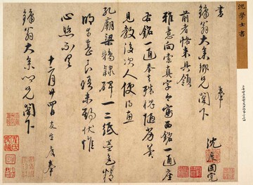 仿古字畫明沈度行書書札印刷微噴打印國畫畫心書法26X35書法名帖