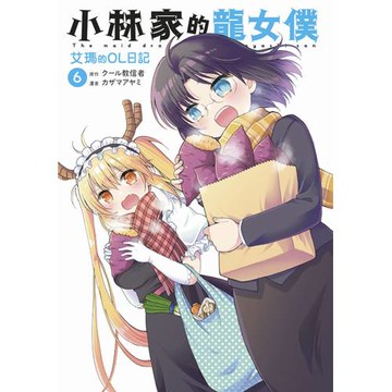 小林家的龍女僕 艾瑪的OL日記(06)