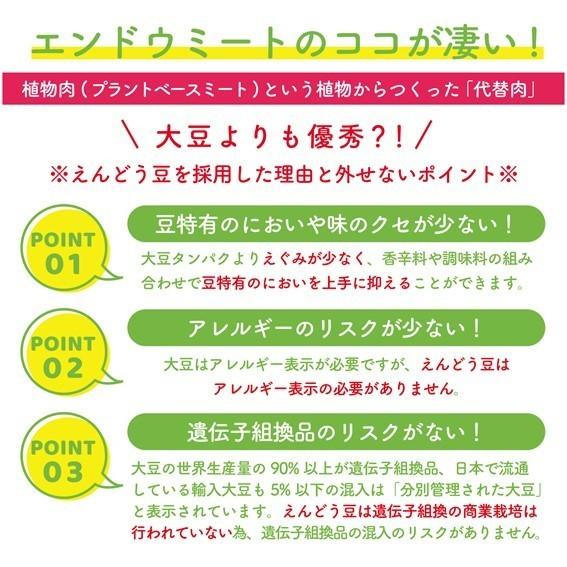 植物肉 代替肉 エンドウミート ピープロテイン 80g 6袋 ギフト 贈答箱入り