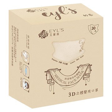 EYL'S 艾爾絲 成人3D醫療口罩 13 x 11cm 80g 01  30片  1盒  杏仁白