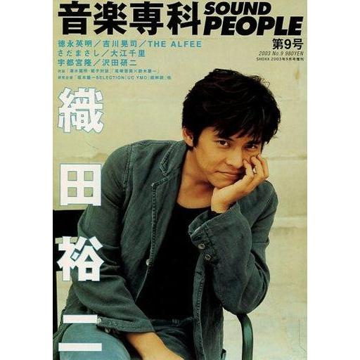 中古音楽雑誌 音楽専科 SOUND PEOPLE 2003 No.9