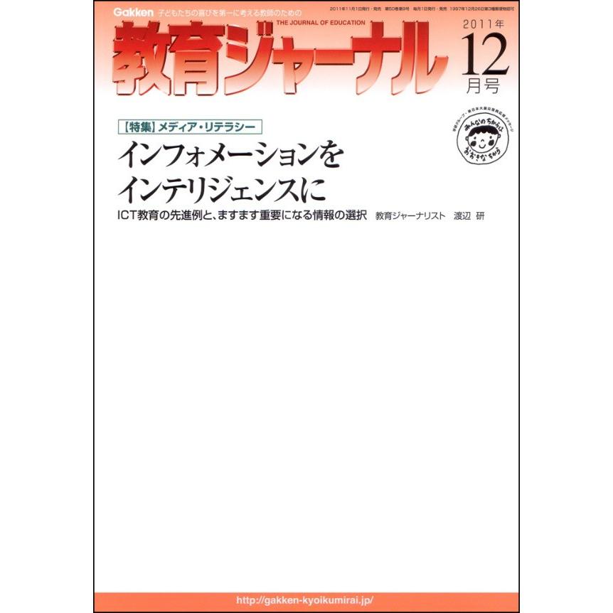 教育ジャーナル2011年12月号Lite版(第1特集) 電子書籍版   教育ジャーナル編集部