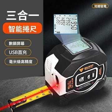 出清不補 特價下殺 可開發票 激光捲尺 捲尺 測距儀 雷射測距捲尺 雷射捲尺 五金工具 帶磁吸 快速測量 高精度 工程工