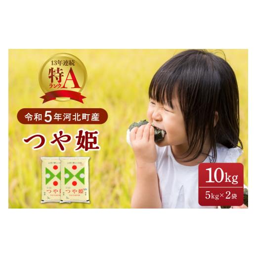 ふるさと納税 河北町 【令和5年産米】2023年11月下旬スタート はえぬき