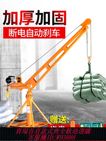 {最低價 公司貨}吊機家用小型電動220v提升機1噸旋轉室外建筑裝修上料升降起重機
