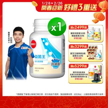 【葡萄王】 益菌王膠囊60粒x1瓶