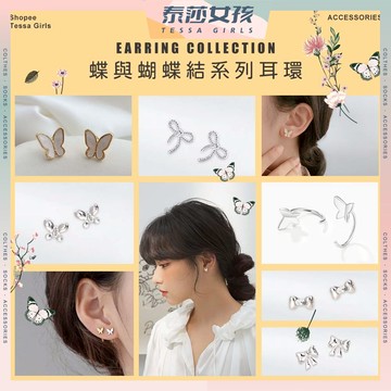 ⭕隔日到貨⭕蝴蝶與蝴蝶結系列耳環 蝴蝶 耳環 耳針 網紅 時尚 百搭 復古  簡約 氣質  銀針 小巧 耳墜 風冷淡