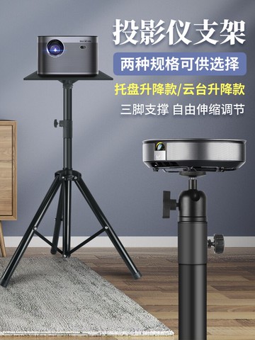 投影儀支架 投影儀支架落地架家用三腳架帶托盤三角架子『XY12107』