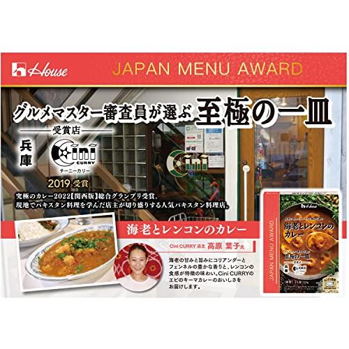 ハウス JAPAN MENU AWARD (ジャパンメニューアワード) 海老とレンコンのカレー 150g×5個 [レンジ化対応・レンジで簡単調理可能]