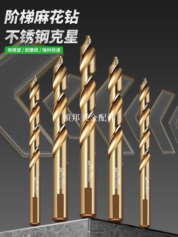 保联M35阶梯麻花钻头含钴不锈钢专用钻头高硬度直柄钻头打孔钢铁[領邦五金配件]