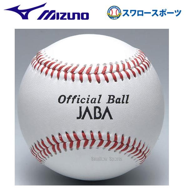 野球 ミズノ 硬式ボール ビクトリー 社会人試合球（JABA） 1ダース12個