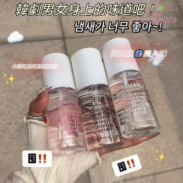 高雄現貨 韓系ins風AEBE無花果白麝香 乾淨清新好聞衣物香氛香水噴霧 香水 清新留香 去除火鍋味 掩蓋異味黴味 臭味