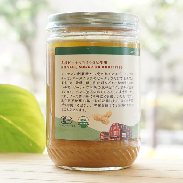 有機ピーナッツバタースムース (なめらかタイプ) 454g アリサン ORGANIC PEANUT BUTTER SMOOTH