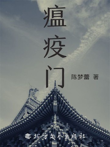 【電子書】瘟疫门