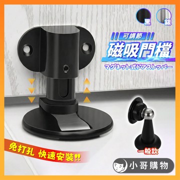 【台灣出貨】阻門器 門擋阻門器 防盜阻門器 門檔固定器 門阻器 磁吸門檔 地吸 磁吸地吸 磁吸門扣 磁鐵門吸 門檔 磁吸