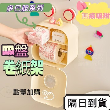 【現貨🔥隔日到貨 多巴胺系列】衛生紙盒 面紙盒 衛生紙盒 壁掛 面紙盒壁掛 紙巾盒 防水衛生紙盒 面紙盒收納 吸盤置物架