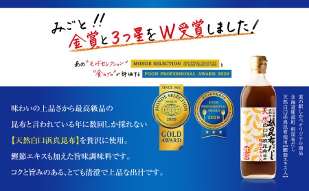 天然白口浜真昆布使用 根昆布だし 500ml×2本