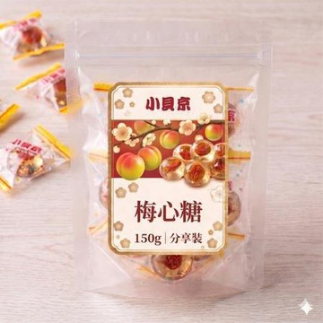 小貝京梅心糖/150g/包