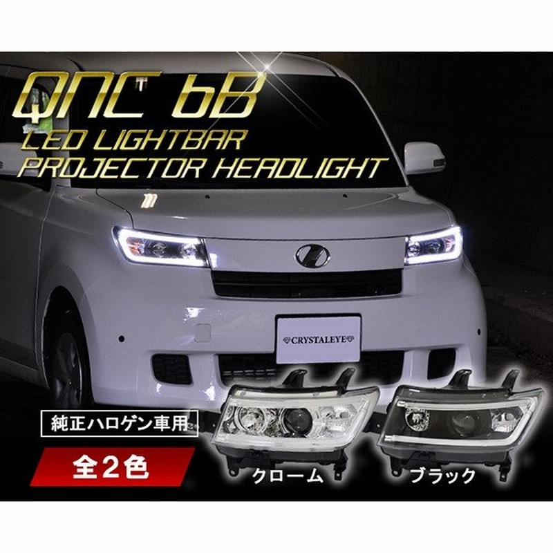 Qnc 系 Ledライトバープロジェクターヘッドライト 純正ハロゲン車用 通販 Lineポイント最大0 5 Get Lineショッピング