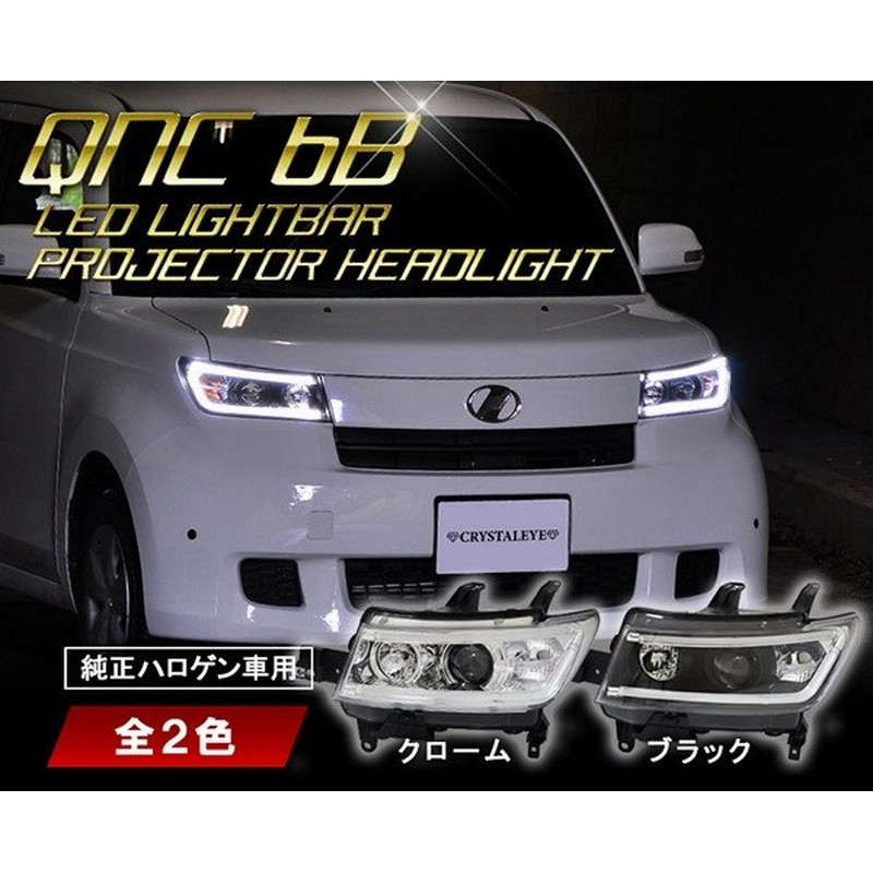 Qnc 系 Ledライトバープロジェクターヘッドライト 純正ハロゲン車用 通販 Lineポイント最大0 5 Get Lineショッピング