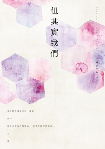 【電子書】但其實我們