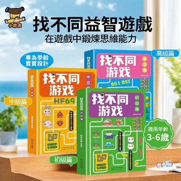 台灣出貨🐯視覺大挑戰 找不同遊戲書 記憶力提升 觀察力訓練 辨別力訓練 親子互動 兒童找不同 專注力訓練