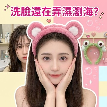 徐太太🌸【現貨隔日達】卡通洗臉專用髮箍『2件60元』可愛的卡通設計，專為洗臉時固定頭髮設計，柔軟舒適，適合日常護膚和化妝