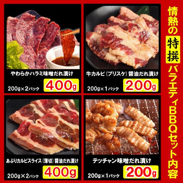 肉 焼き肉 バーベキューセット 焼肉セット 特撰バラエティ BBQセット 計1.95kg 約4-5人前 BBQ 肉 バーベキュー 食品