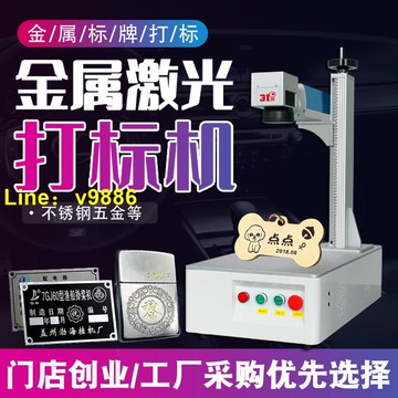 【可開發票】31度工業級小型激光雕刻機金屬銘牌塑料打標機玉石皮革鐳雕刻字機