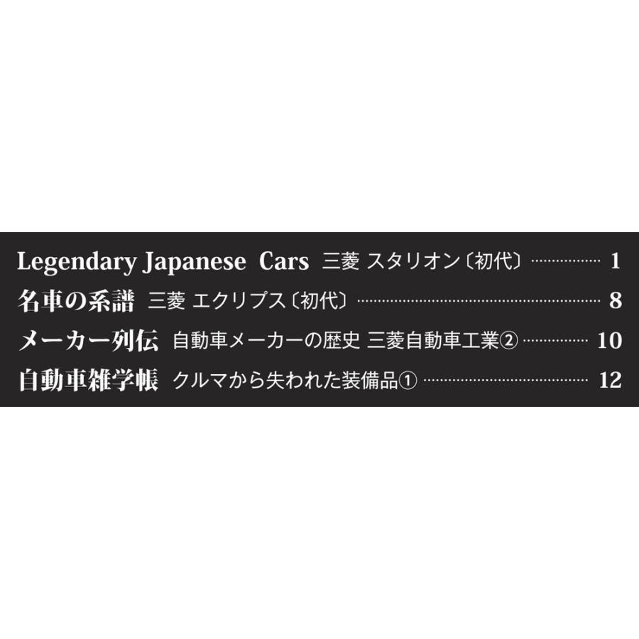 デアゴスティーニ 日本の名車コレクション　第24号