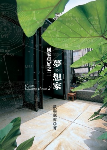 夢。想家[二手書_普通]