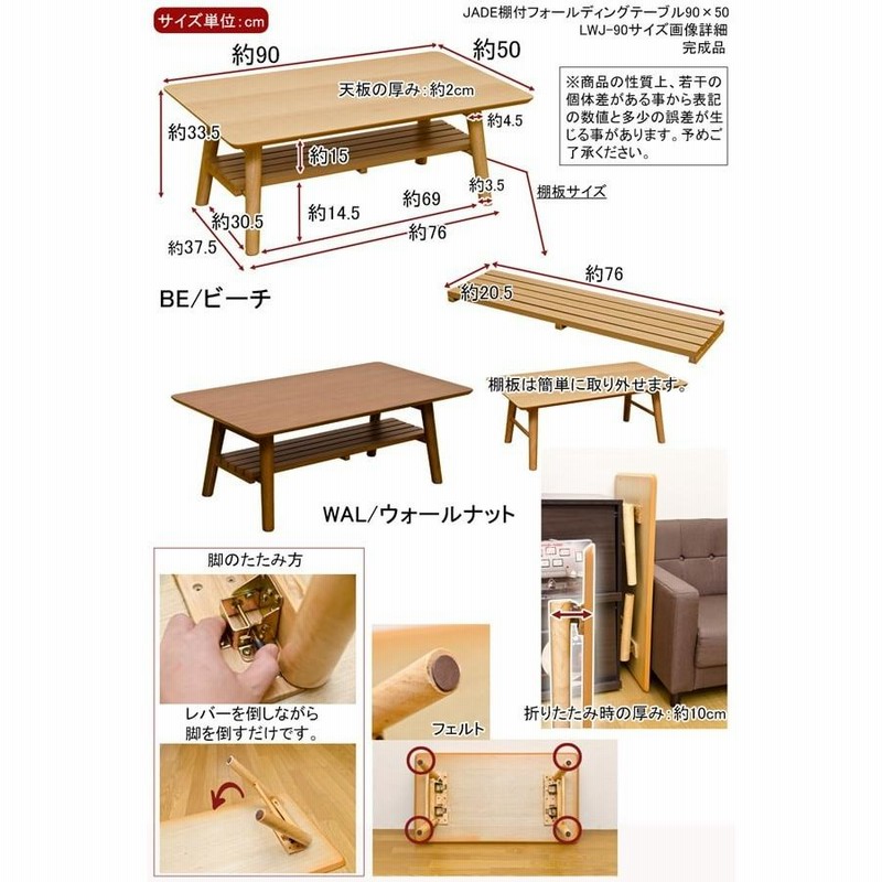 JADE 棚付きフォールディングテーブル 90×50 BE/WAL