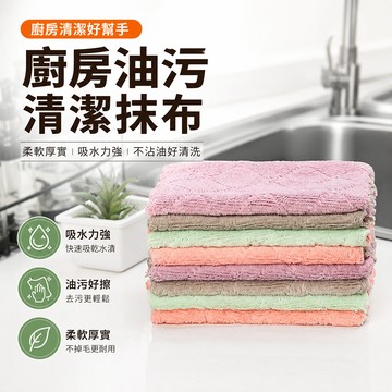珊瑚絨雙面抹布 乾濕抹布 不沾油 不掉毛 洗碗布 超吸水 去汙 去漬 乾溼兩用 抹布 擦手布 擦手巾 雙面雙