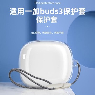適用一加Buds3保護套一加Buds Pro2耳機套無線藍牙耳機budsPro2保護殼TPU透明軟殼充電盒倉外殼防摔卡通可愛