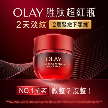 OLAY胜肽專研緊緻面霜50g-滋潤