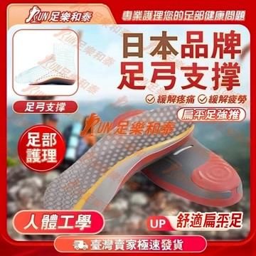 【足樂和泰】🔥低價特惠🔥足弓釋壓舒適鞋墊🔥足底筋膜炎鞋墊 足弓墊 足弓鞋墊 鞋墊足底筋膜炎 扁平足鞋墊 筋膜炎鞋墊