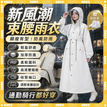 HAUO🏆可背包加長遮腳 一件式雨衣🏆束腰雨衣 機車雨衣 修身 斗篷雨衣 連身雨衣 袖口防水出行 雨衣 暴雨級 戶外雨衣