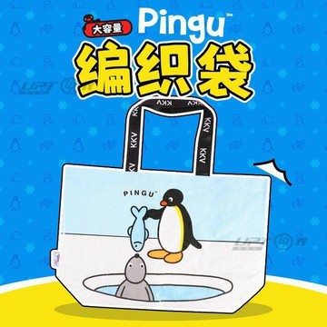 【pingu聯名】正品Pingu系列編織袋卡通可愛周邊收納袋子日常通勤百搭包包