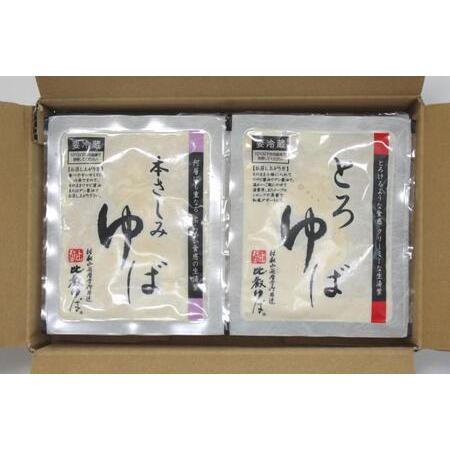 ふるさと納税 比叡山延暦寺 御用達 生ゆば詰合せ 2種 × 8個 (各180ｇ） 合計 16個 滋賀県大津市