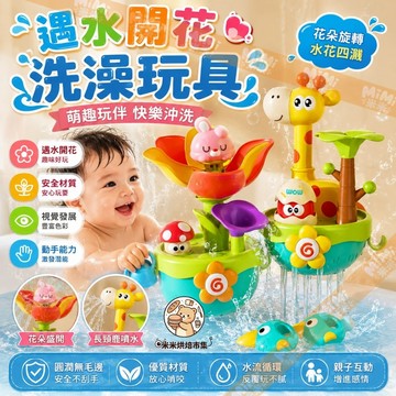 兒童遇水開花洗澡玩具 寶寶戲水花灑噴水 嬰兒男女孩玩水神器小黃鴨 兒童蓮蓬頭 兒童洗澡玩具 玩水玩具 洗澡神器