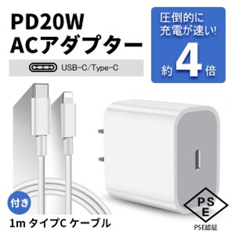 iPhone充電 タイプC充電器【1mケーブル付き】iphone15は対応外 PD充電 