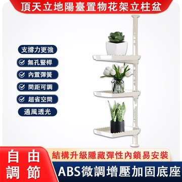 頂天立地花架置物架 立柱花盆架 飄窗窗臺架 陽臺爬藤多肉客廳花架子